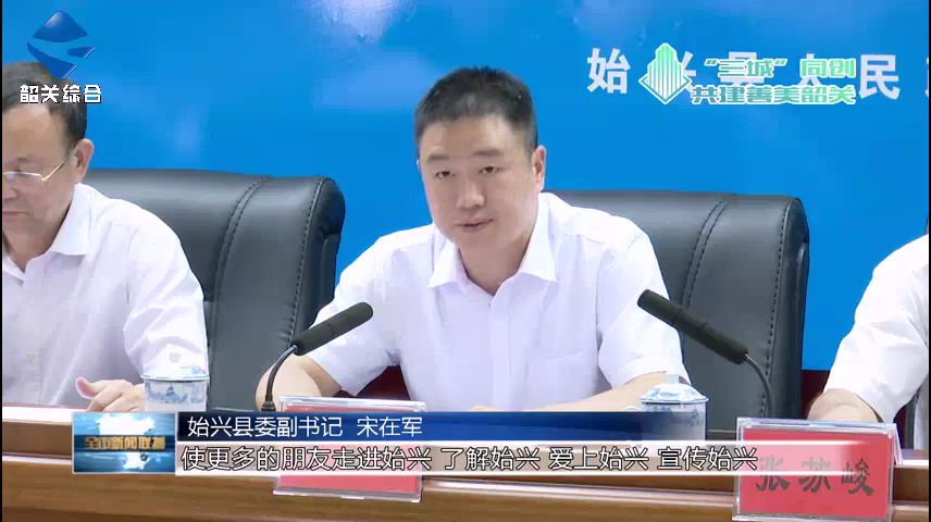 始兴县委副书记 宋在军:通过创建国家森林城市,使更多的朋友走进始兴