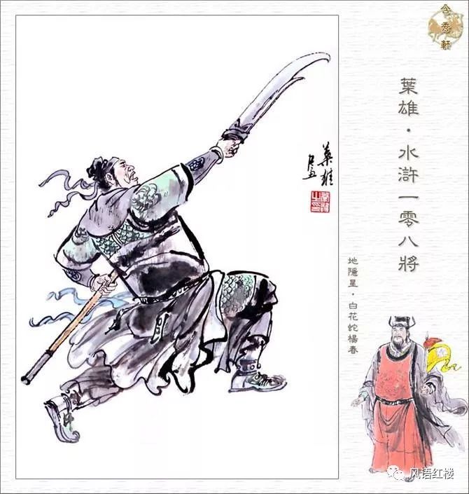 【水泼梁山16】小霸王周通