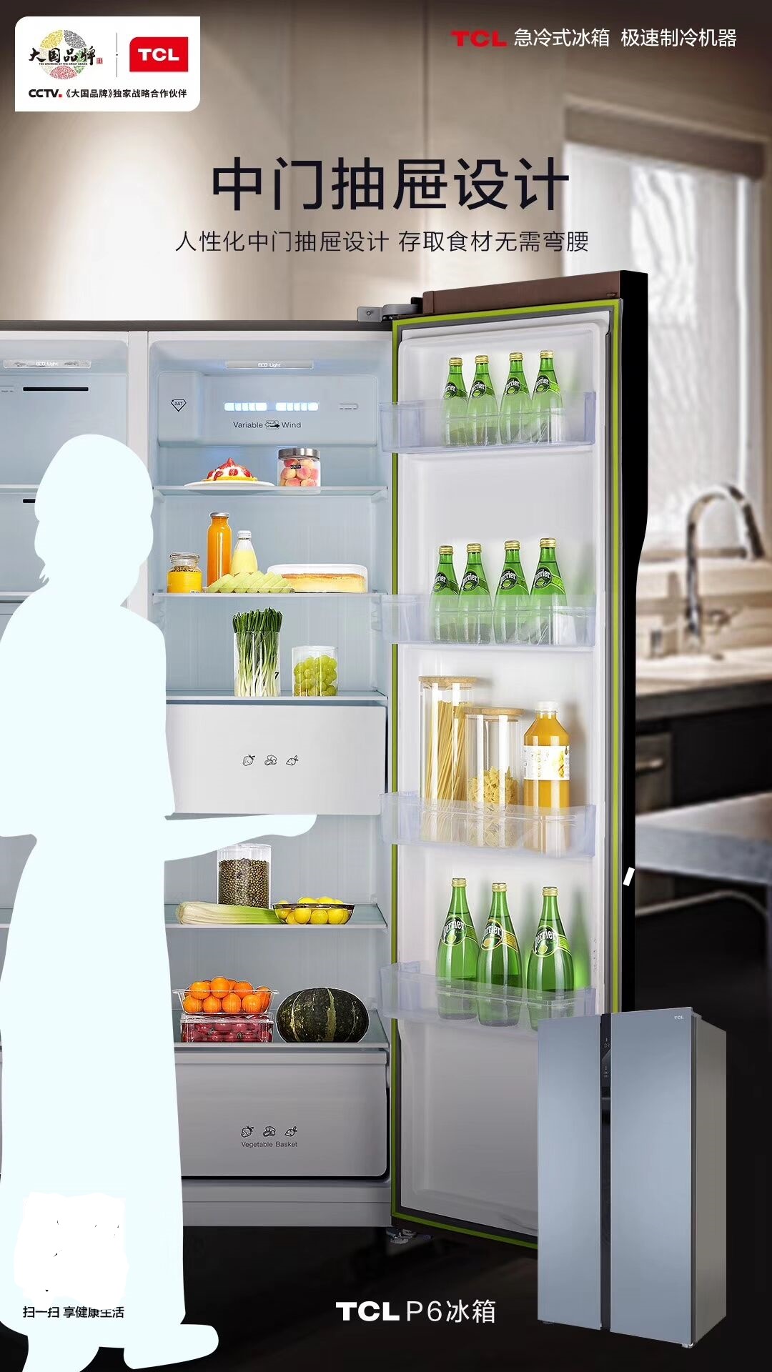二分钟速冷锁鲜p6冰箱让健康游刃有余