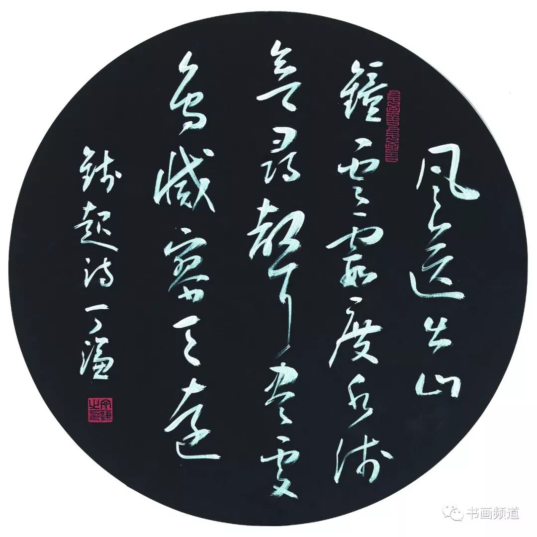 笔法遒劲洒脱中国书法家协会理事丁谦