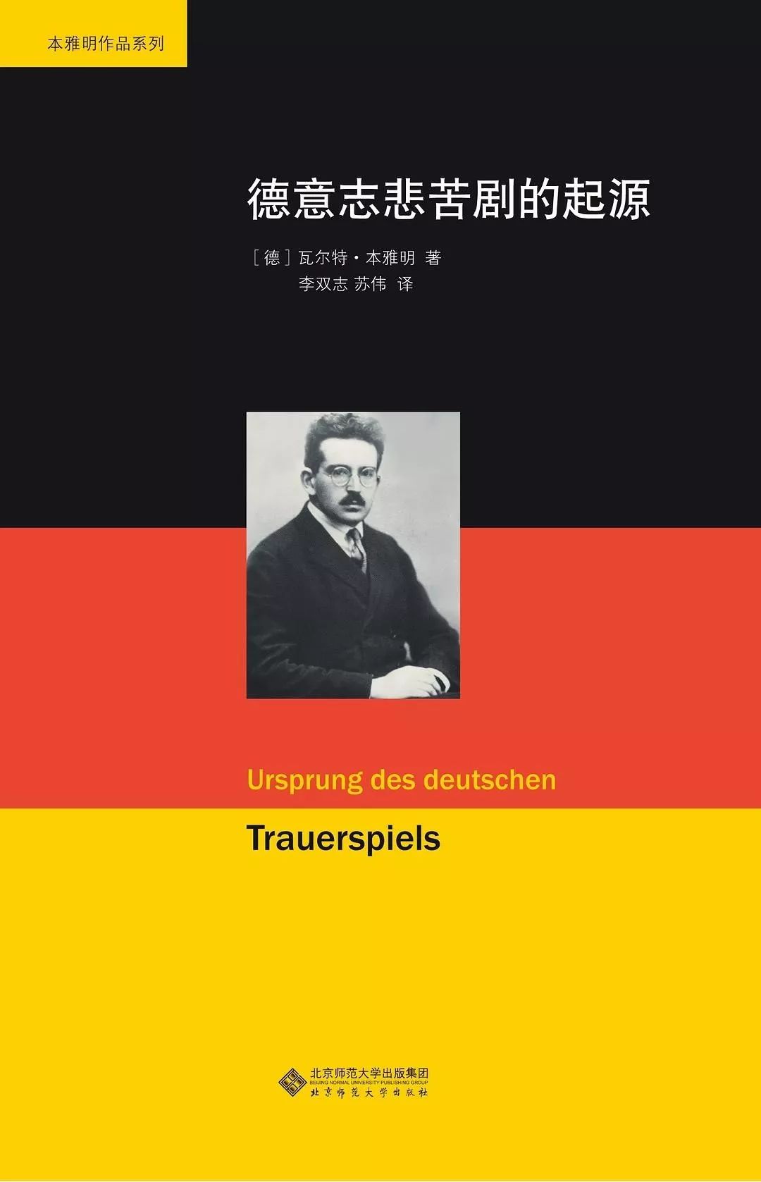 目录而瓦尔特·本雅明通过对古典时代与巴洛克时期戏剧作品的独特剖析