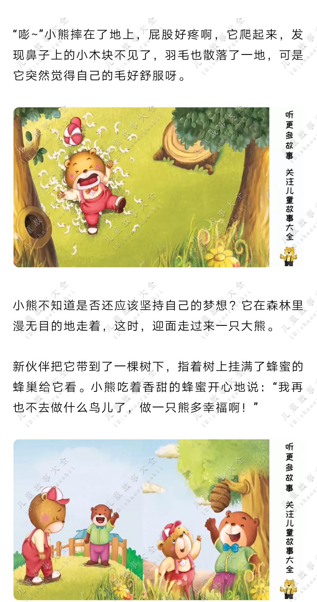 儿童故事【小熊的愿望】