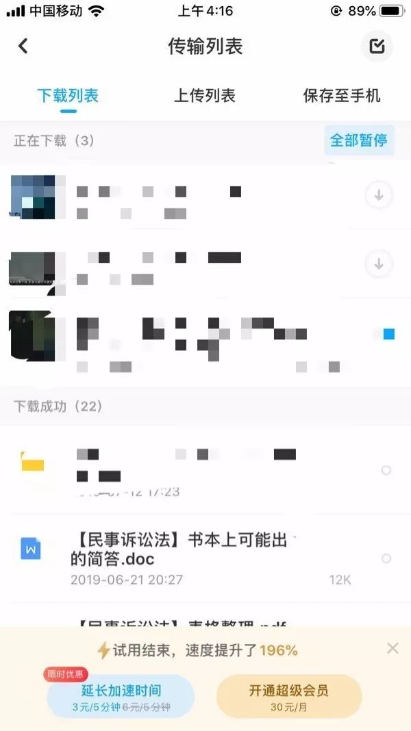 百度网盘试行新收费模式：按需求单次付费