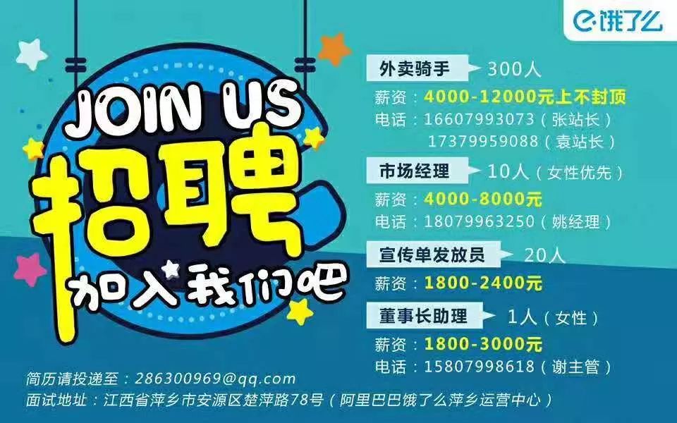 【急招】饿了么招聘简章