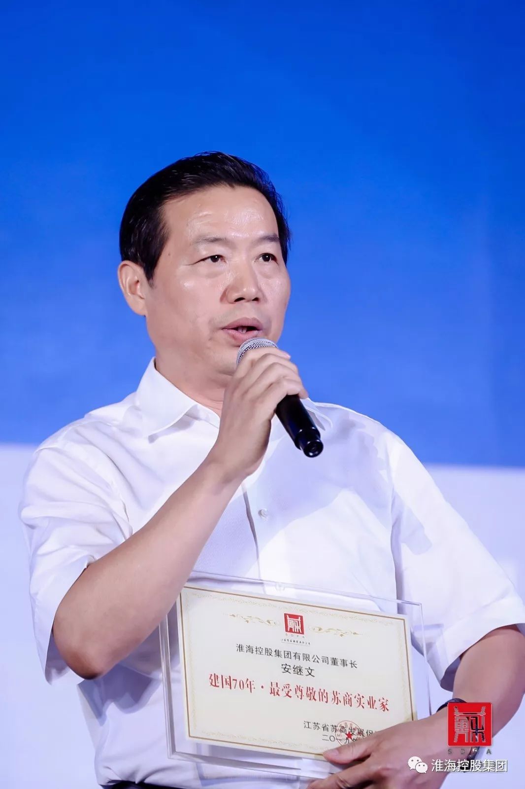 淮海集团董事长安继文获建国70年最受尊敬的苏商实业家称号