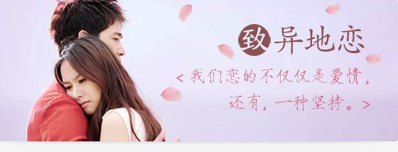 异地恋的意义：为了相聚，可以分离！-搜狐大视野-搜狐新闻