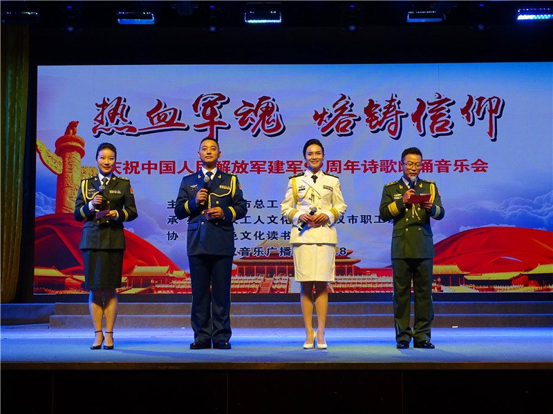 八一建军节诗歌朗诵音乐会在武汉工人文化宫隆重举行