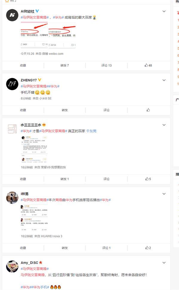 文章马伊俐离婚 网友：这是华为Mate、P系列的分别