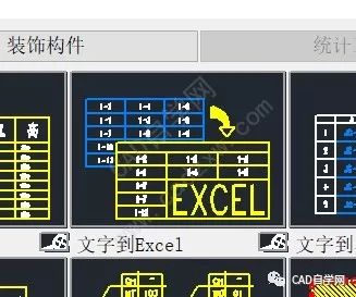 超實用技巧cad表格與excel表格如何互相轉化