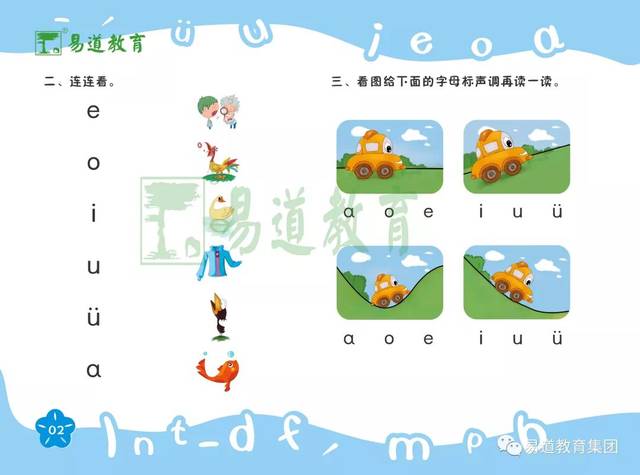 03拼音字母笔画顺序注重书写教学,教材中直接体现拼音字母笔画顺序