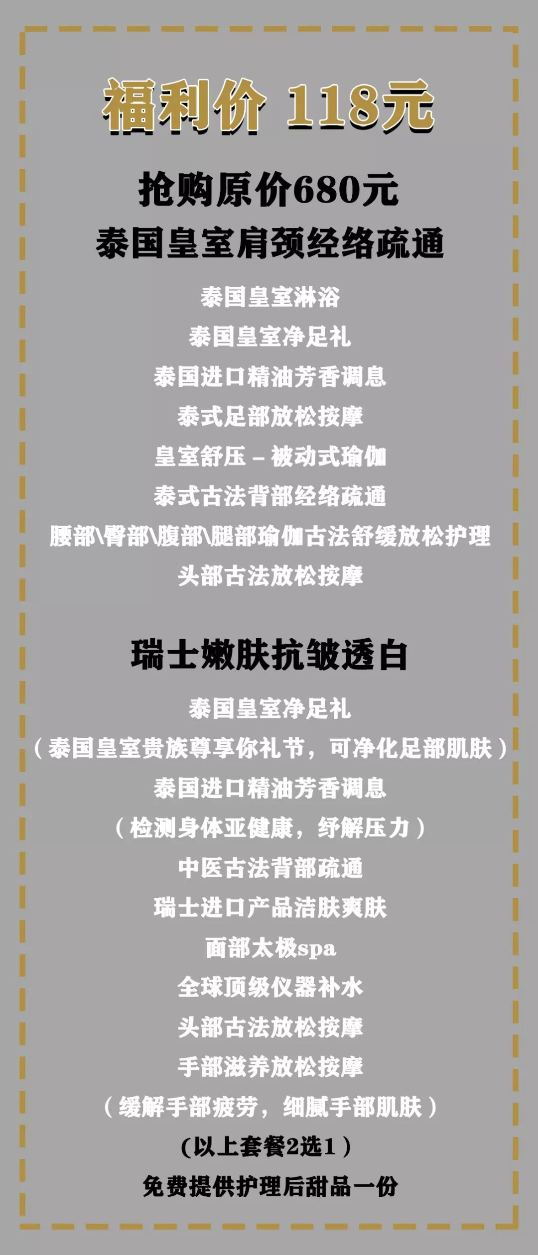 spa福利118元恢复元气的必杀攻略