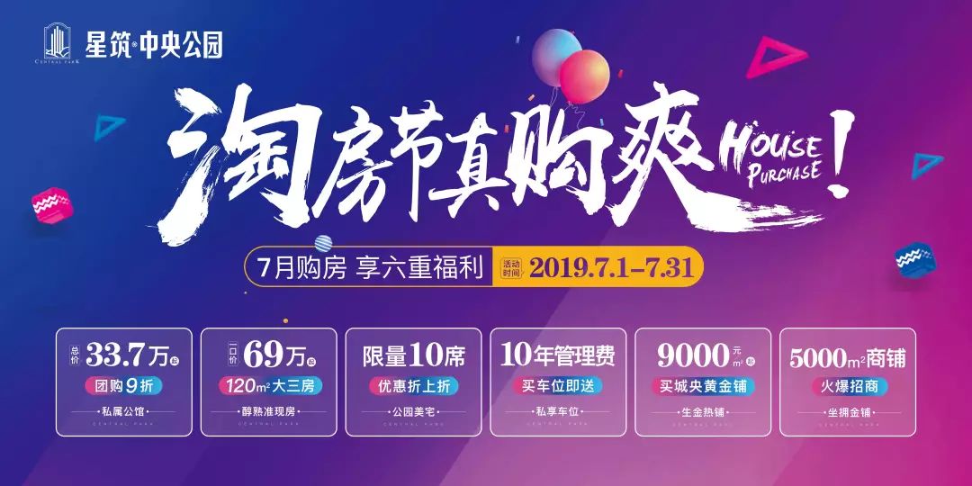 全线产品让利,抢到赚到,厚惠无期最强6重购房盛惠举办此次夏日淘房节