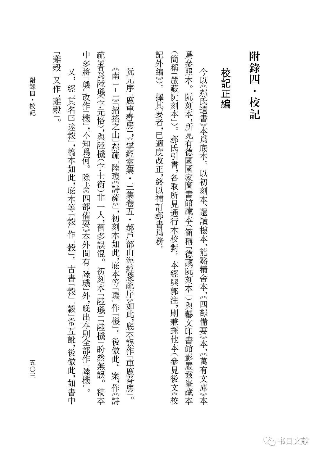 新书丨郝懿行《山海经笺疏》（刘朝飞点校）_郝氏