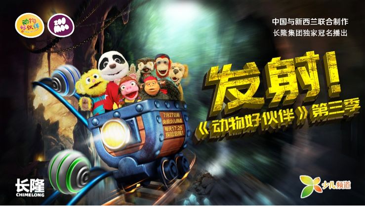 长隆冠名动物好伙伴央视少儿今晚开播