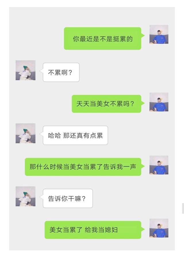 最新聊天套路看完后我酸了