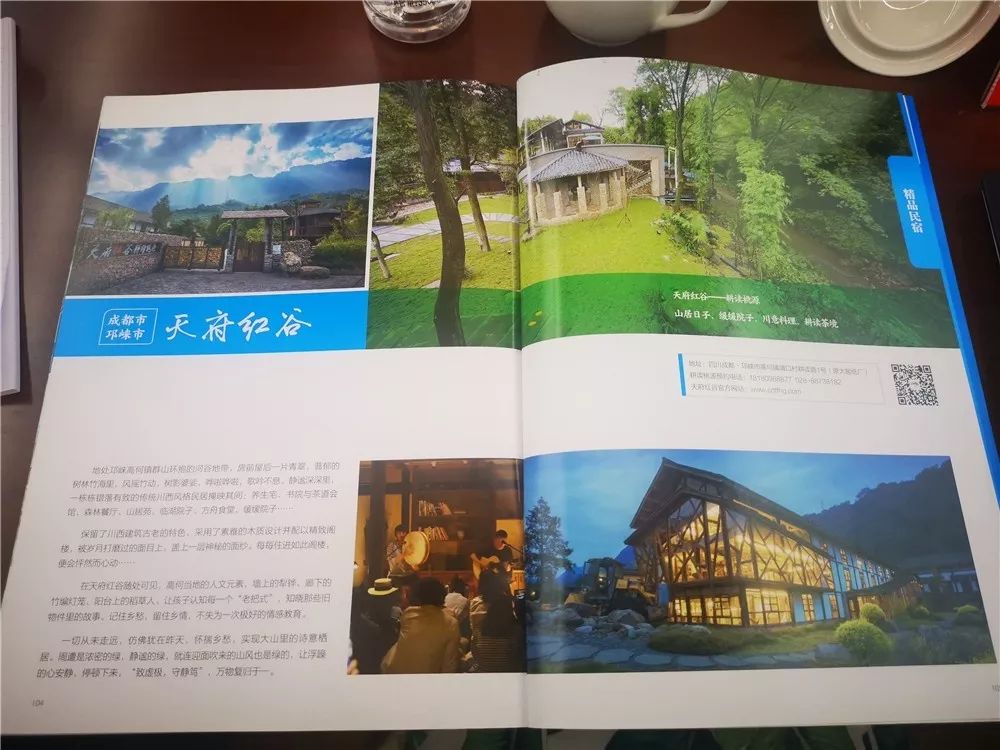 邛崍文旅新業態在全國鄉村旅遊(民宿)工作會推廣