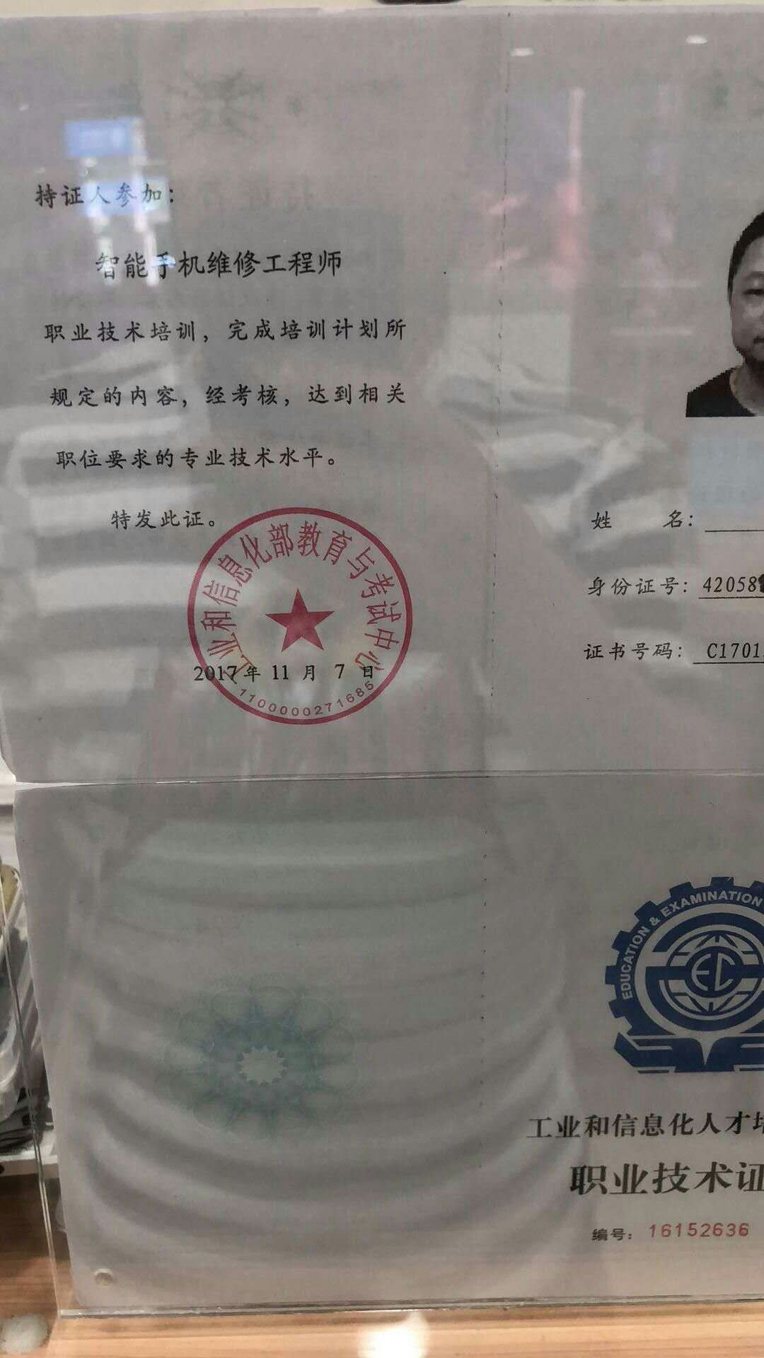 工业和信息化部教育与考试*的智能手机维修工程师证书有用吗怎么报考