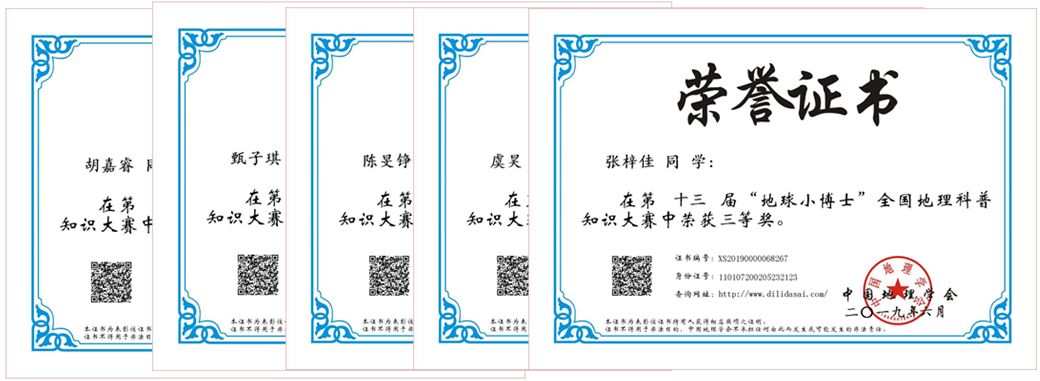 喜报我校高一高二年级学生在第十三届地球小博士全国地理科普知识大赛