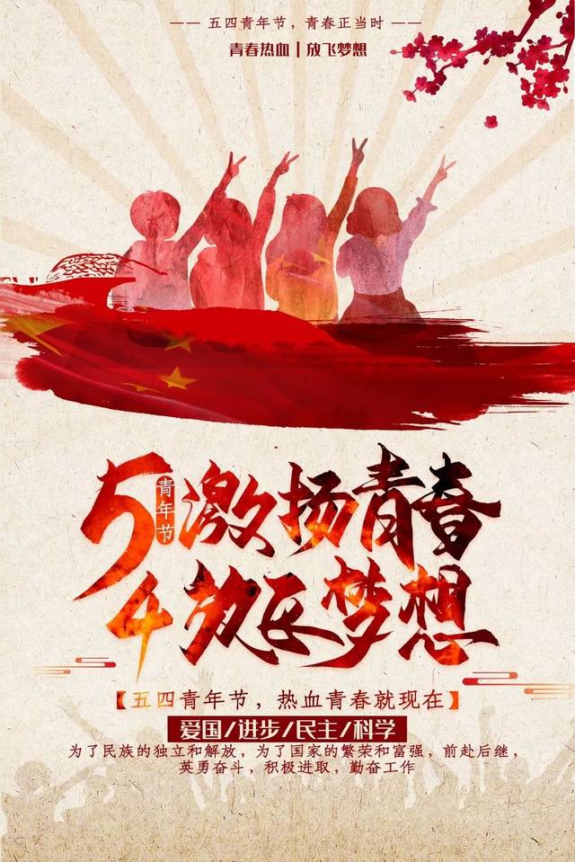 "承百年五四,谱青春华章"海报设计大赛结果公示_国交
