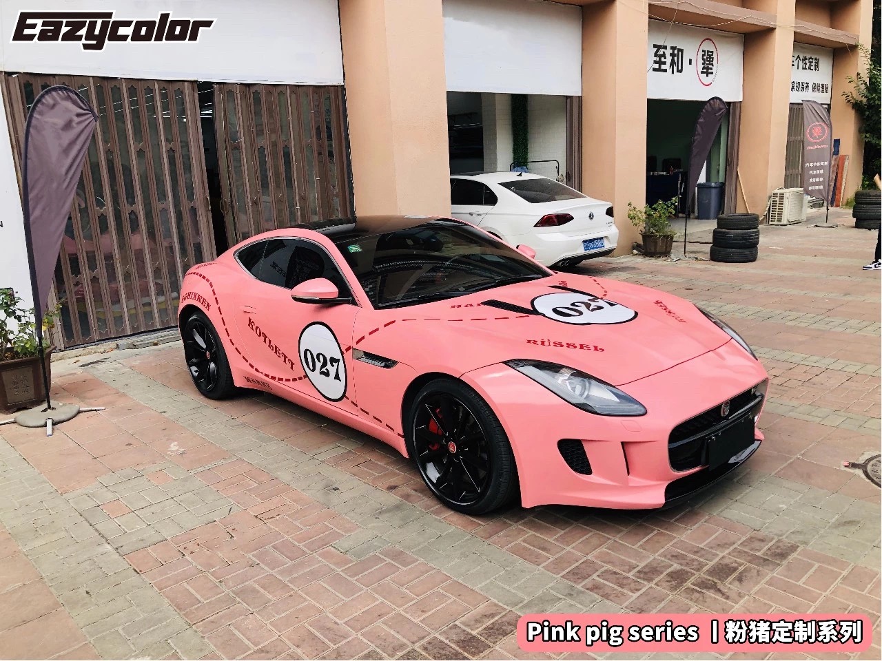 捷豹f-type车身个性定制粉猪,保时捷款来袭