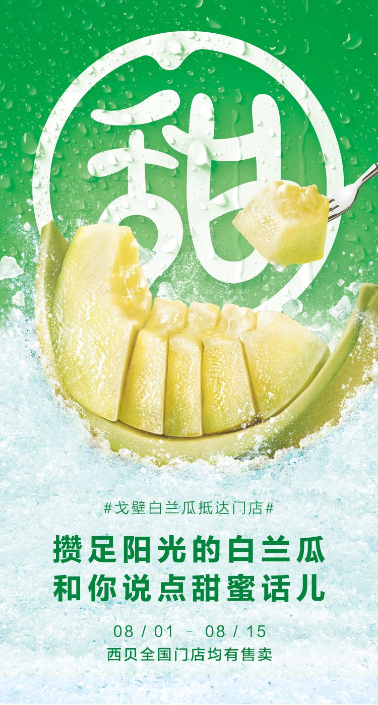 这个瓜我必须吃七夕告白计划:西贝甜一夏一堆甜蜜话儿对你说攒足了