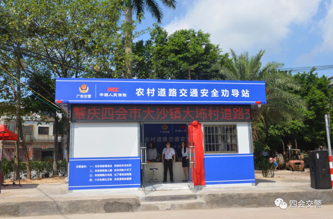 四会:首个一级农村道路交通安全劝导站正式启动!
