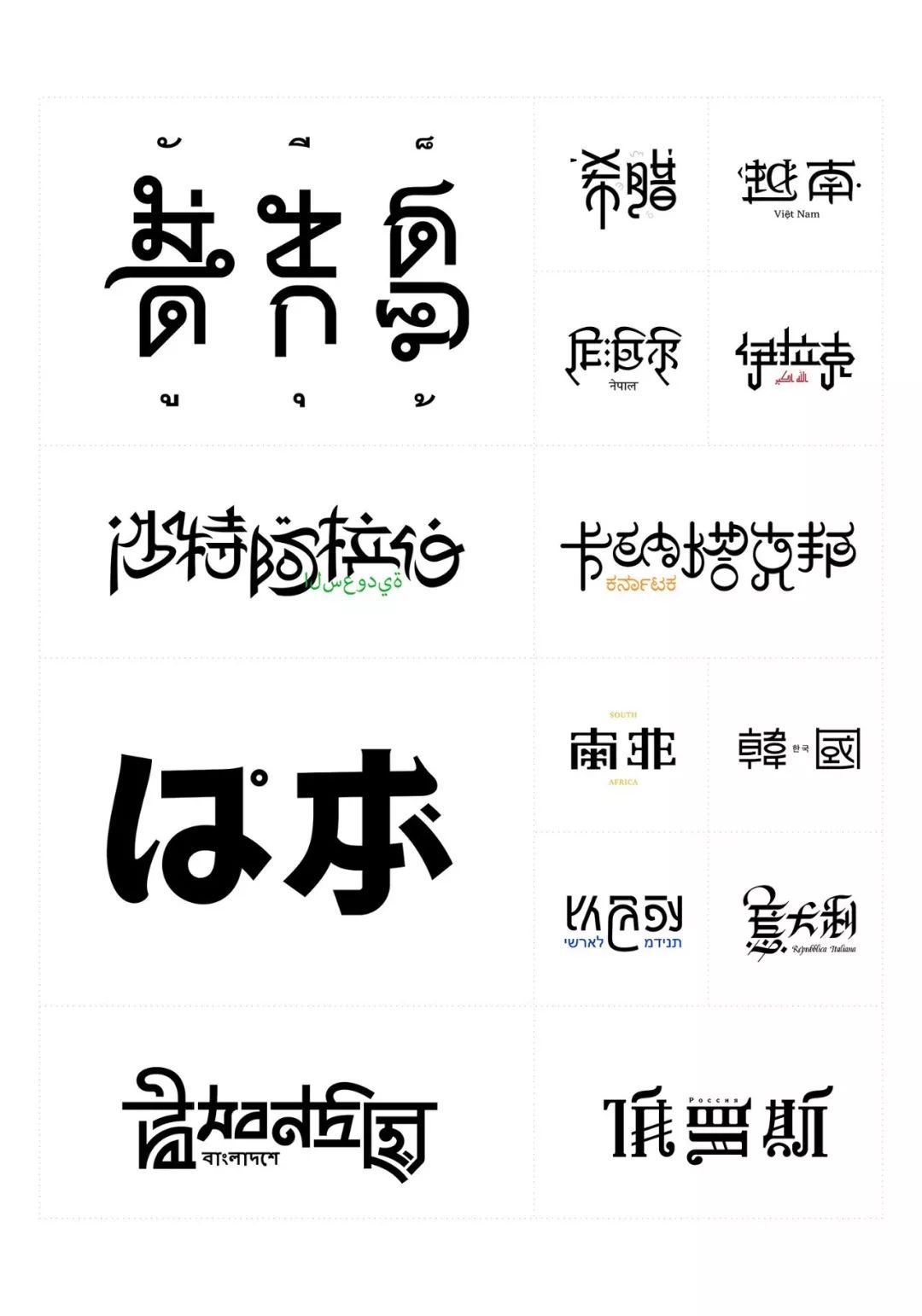 第五届hiii typography中英文字体设计大赛入围作品揭晓(专业组)