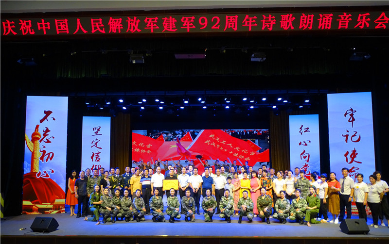 八一建军节诗歌朗诵音乐会在武汉工人文化宫隆重举行