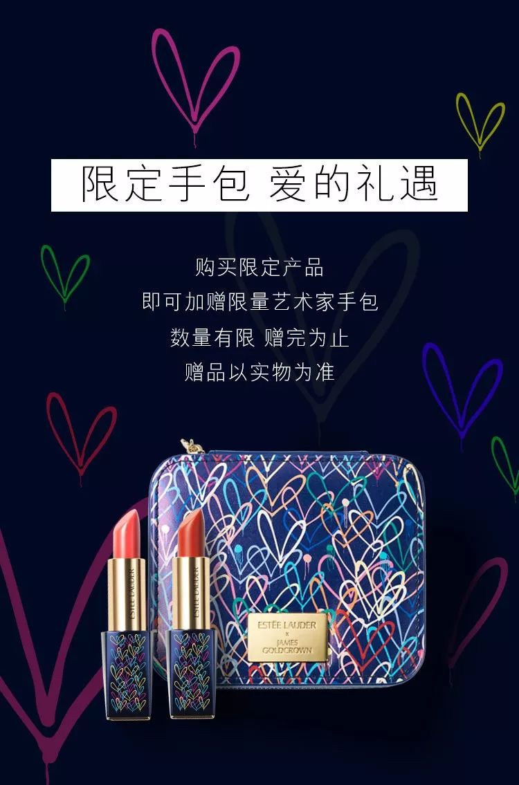 雅诗兰黛丨七夕限量发售·艺术家限定告白口红