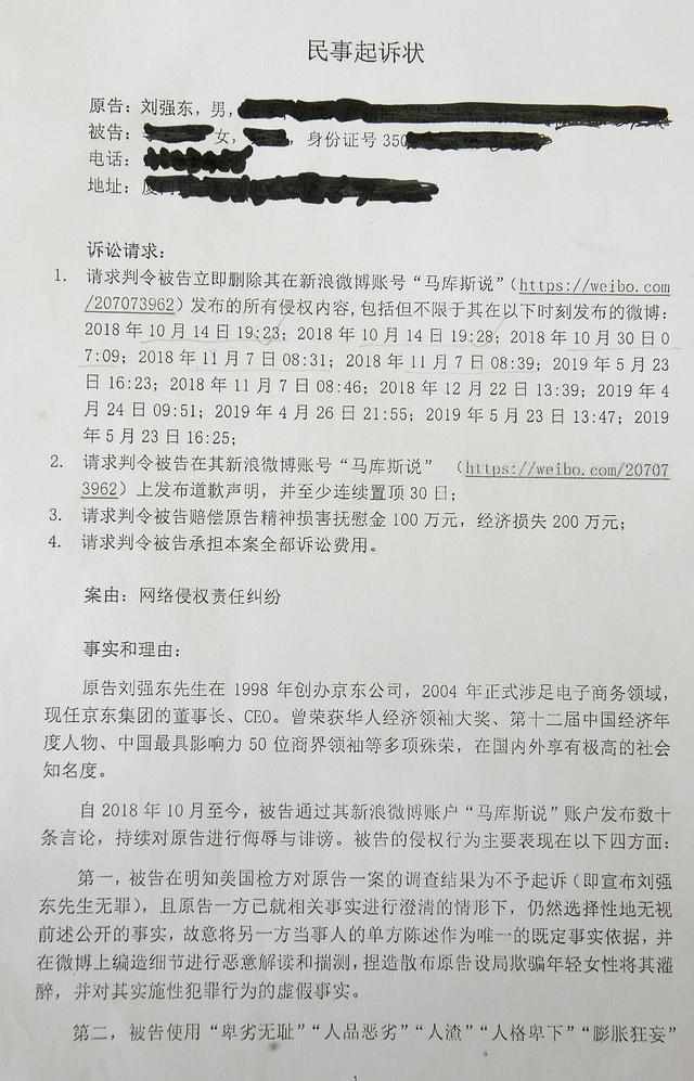 劉強東告網友侮辱誹謗索賠300萬當事人不後悔發那些微博