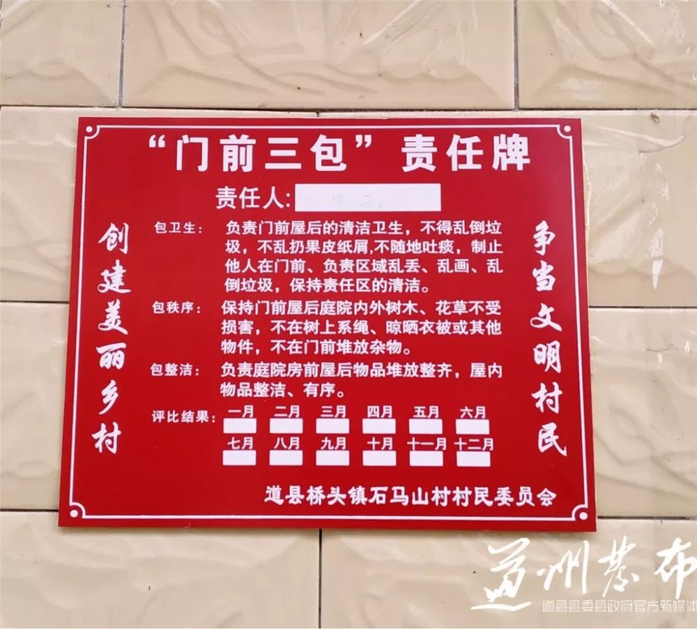 桥头镇石马山村门前三包未落实四马桥镇周塘营村垃圾亭垃圾未及时清理