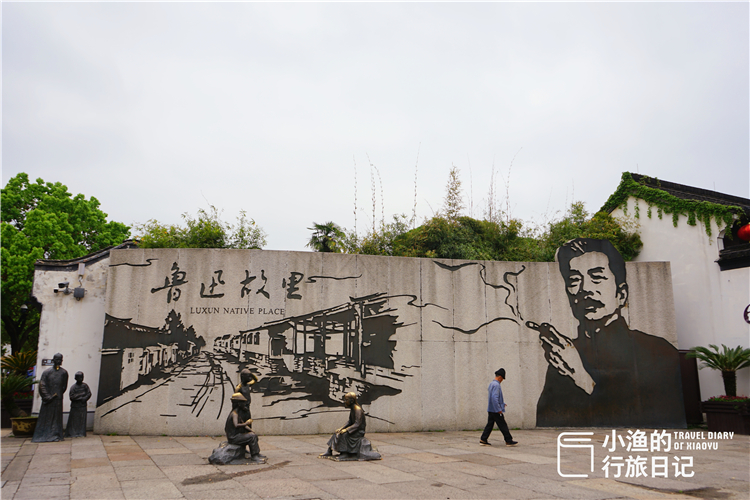 受到许多游客喜爱,它就是位于浙江绍兴的——鲁迅故里景区