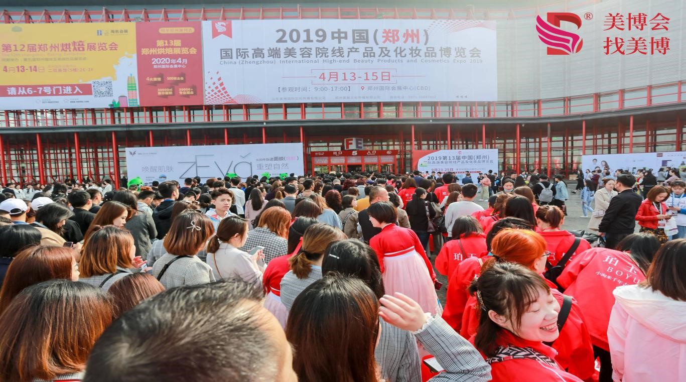 2019中国(郑州)高端美容院线产品及化妆品博览会,将于8月11日开幕
