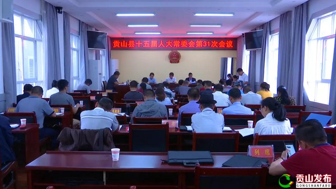 副主任丰卫祥以及人大常委会组成人员出席会议,县人民政府副县长顾丽