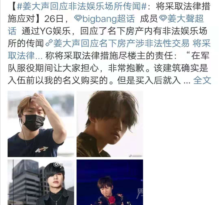 是在李胜利酒吧事件和top吸毒事件后,bigbang成员姜大声也突破了底线