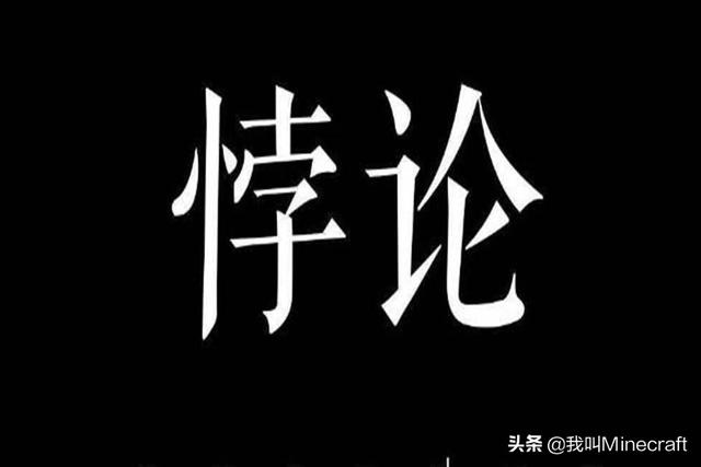 "以子之矛,攻子之盾"的无解悖论,也有"先有鸡还是先有蛋 "的哲学悖论