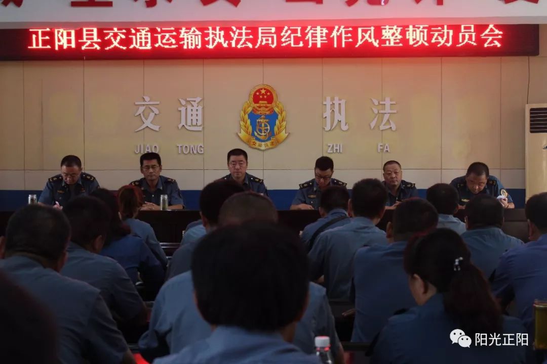 纪律作风整顿优化净化政治生态正阳县纪律作风整顿在路上