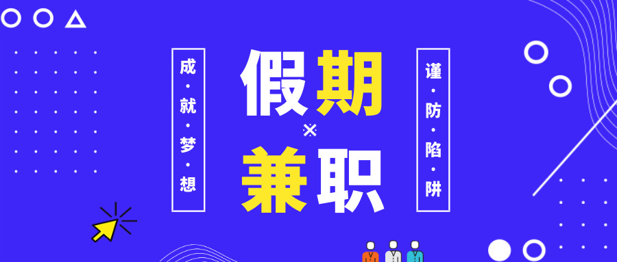 大同暑期找兼职