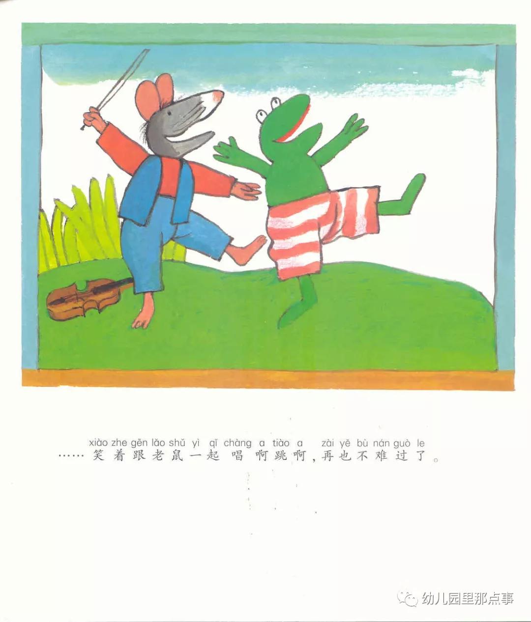 亲子绘本难过的弗洛格