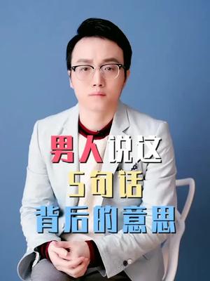 一个不爱你的男人他会对你说这些话姑娘可以懂得什么意思哦