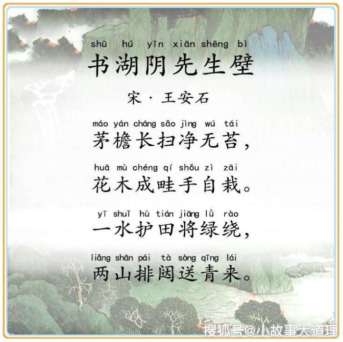 书湖阴先生壁二首古诗图片