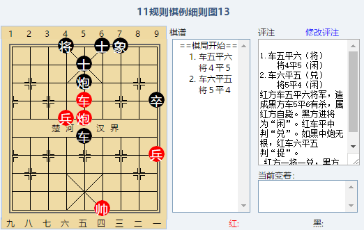 中国象棋规则图解:象棋竞赛规则2011,棋例细则第三篇