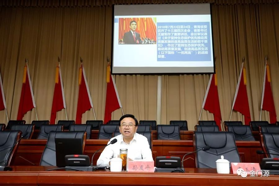 门源:召开县委理论学习中心组学习(扩大)会议_青海省