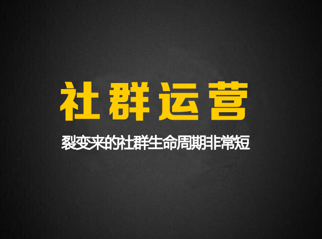 617社群柒邦主實戰乾貨分享社群裂變實操20條必備法則