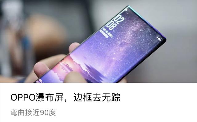oppo自爆瀑布屏新机看嗨了这设计真的有未来感