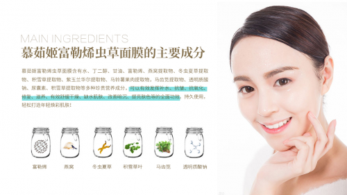 慕茹姬富勒烯虫草奢养面膜,给肌肤一次完美重生的机会!