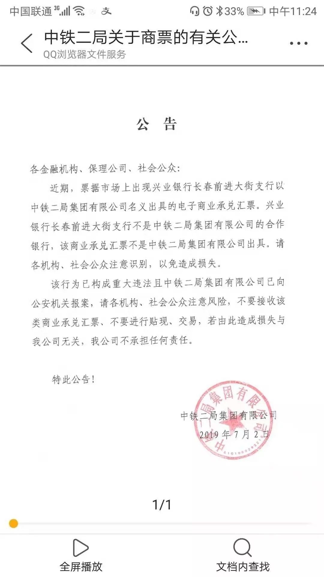 电缆人注意中铁二局爆特大假商票案流通票面超1亿