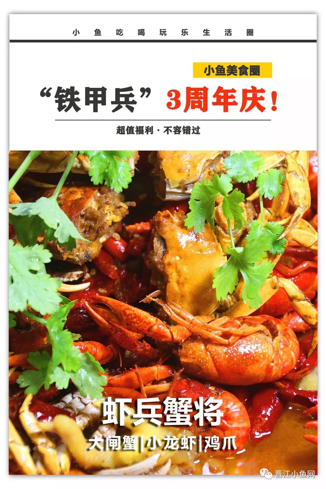 火爆全国的虾兵蟹将来到晋江了!一份③人吃到撑,去晚了门都进不去!