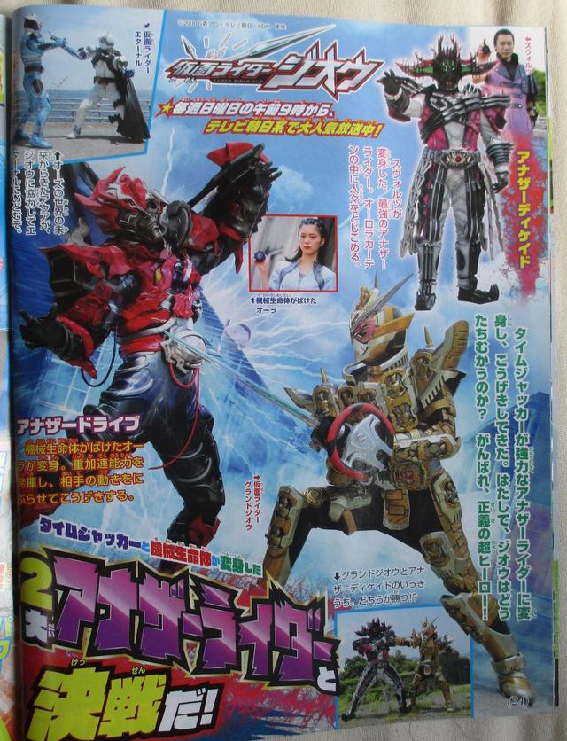 假面骑士时王8月情报杂志图公开东大妈炒冷饭隐藏时王结局剧情