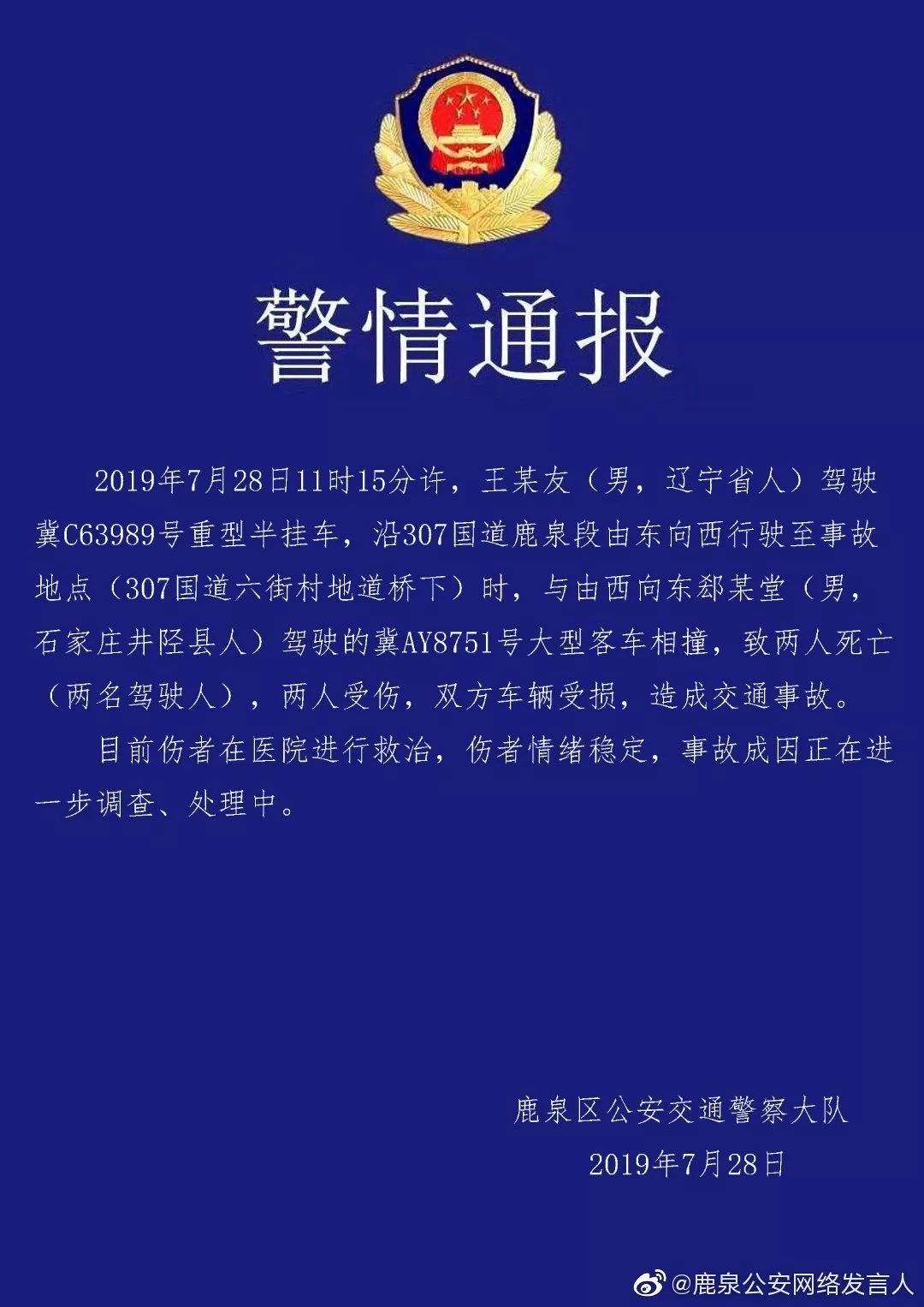 客货相撞!石家庄鹿泉区一地道桥下发生车祸.